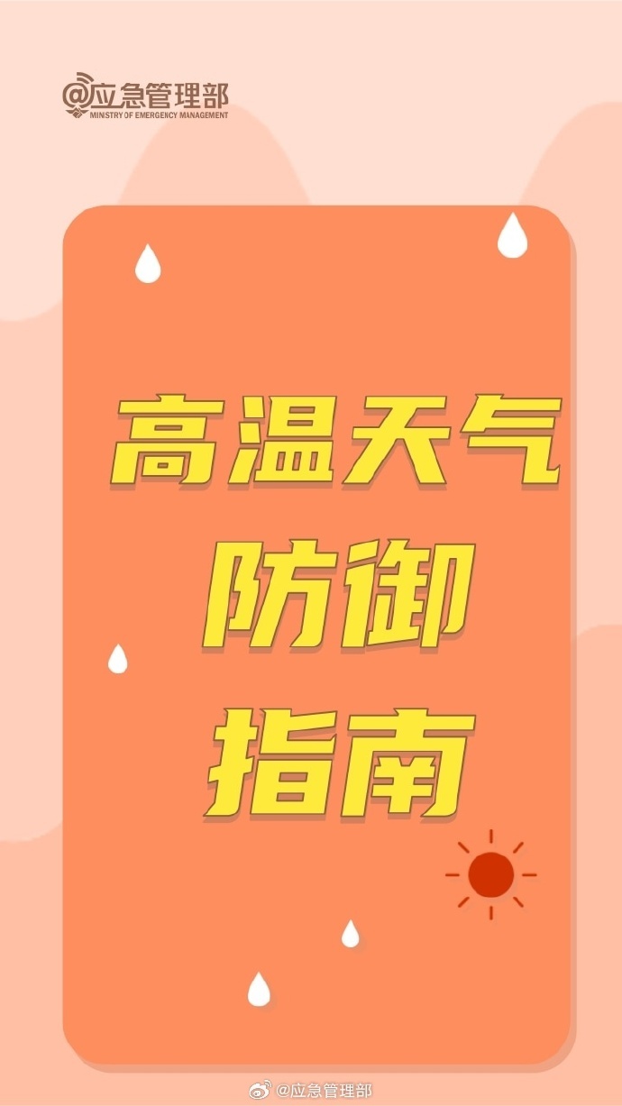 海南发布高温三级预警！部分乡镇气温可达40℃以上
