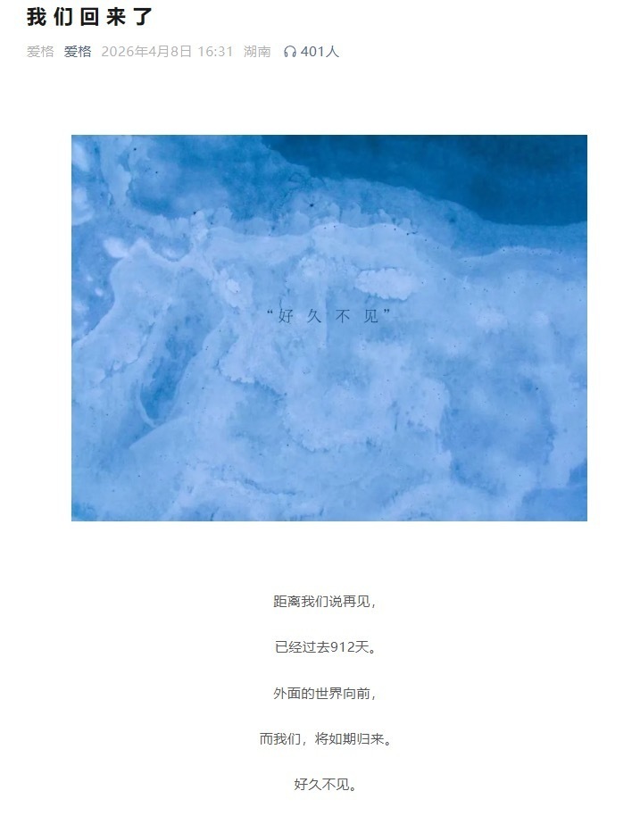 停刊912天后，《爱格》杂志官宣回归，我们的青春又回来了！