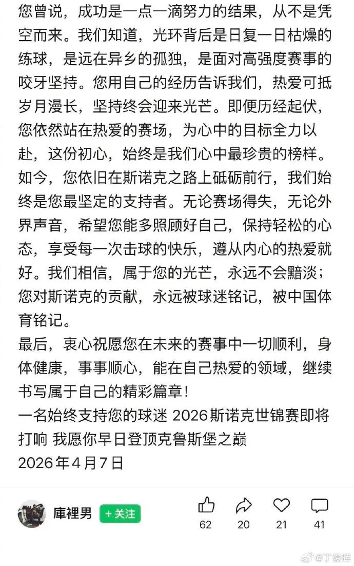 丁俊晖发长文回信球迷：只要球桌还在，我就还在；赵心童让人看到中国斯诺克新的可能