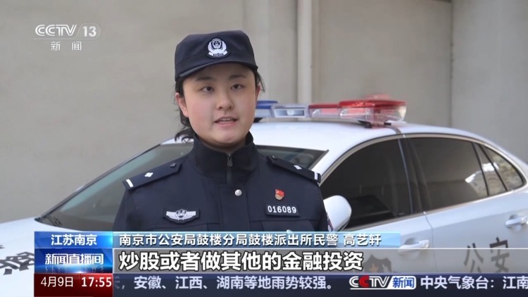 “炒股专机”实为盗刷工具 警方拆穿诈骗新套路