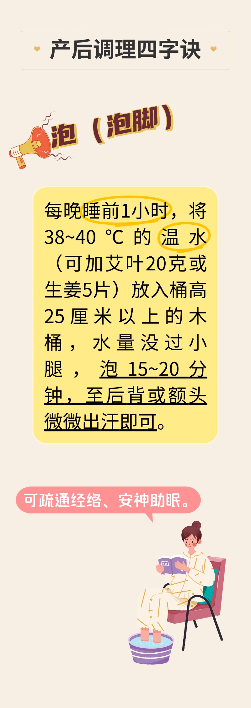 科学坐月子,中医来帮忙!这套“”三字经”“四字诀”超实用,建议收藏 科学坐月子,中医来帮忙!这套“”三字经”“四字诀”超实用,建议收藏