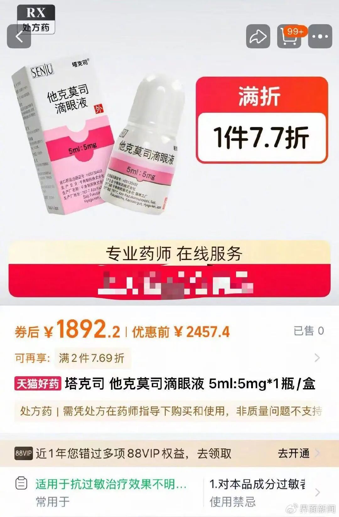 779元滴眼液医院缺货,电商平台售价暴涨至3382元?停用将面临失明风险!厂家回应→ 779元滴眼液医院缺货,电商平台售价暴涨至3382元?停用将面临失明风险!厂家回应→