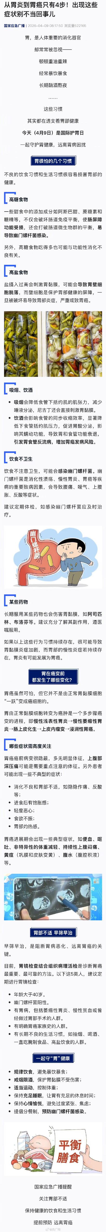 这5类人要定期做胃镜