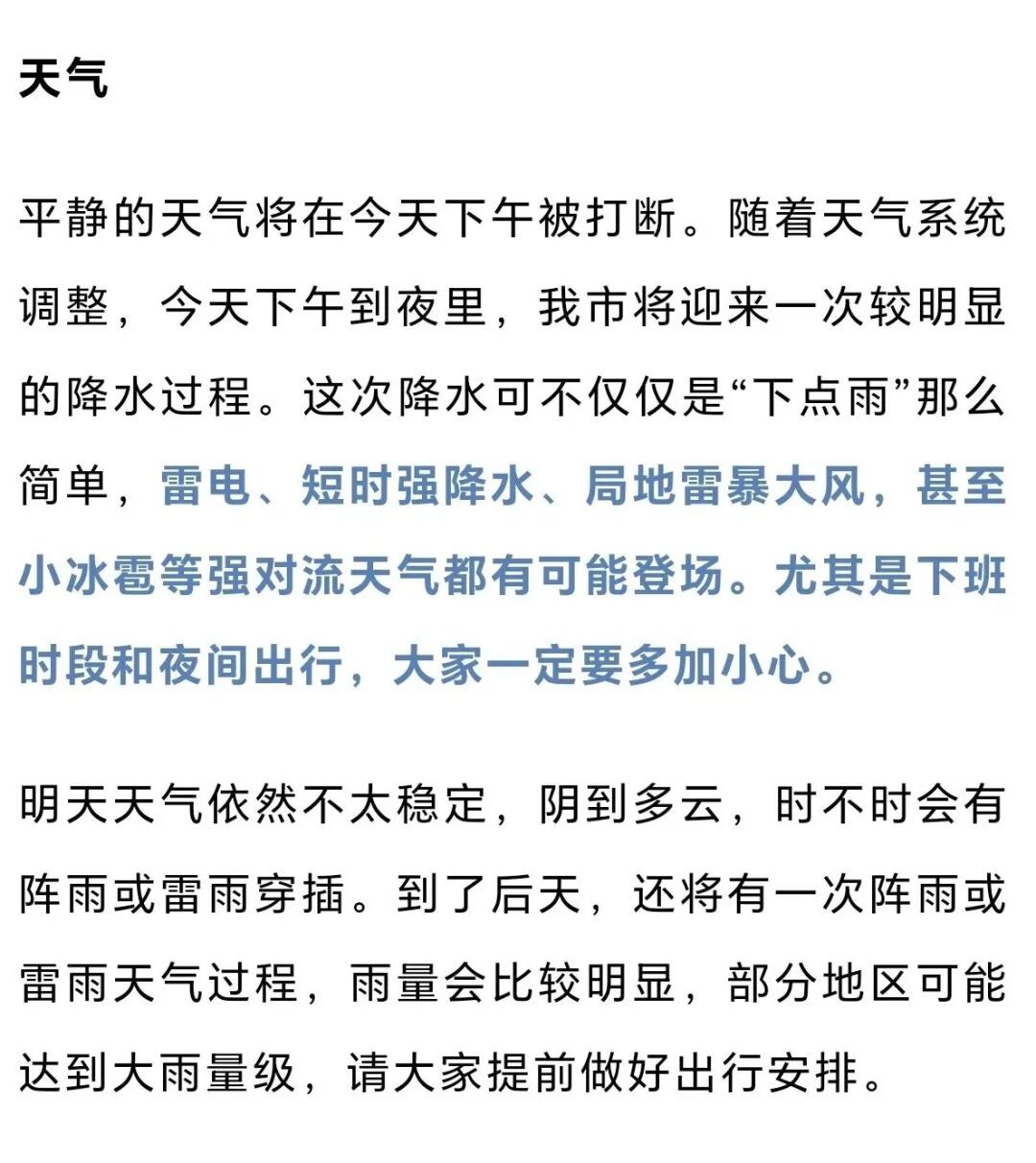 强对流来袭！绍兴天气即将大反转，下班请早点回家