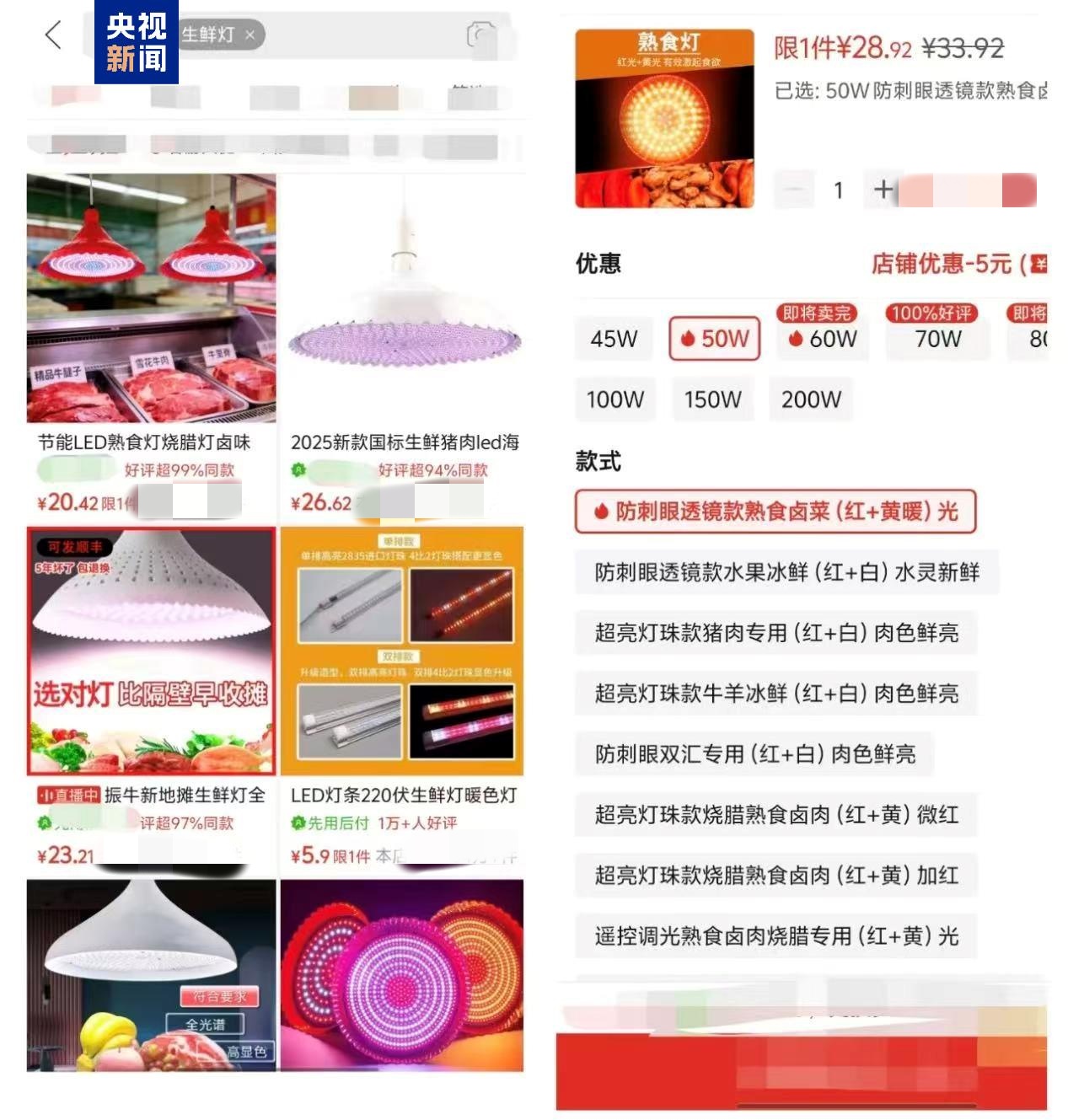 “生鲜灯”为何屡禁不绝？总台记者实地探访