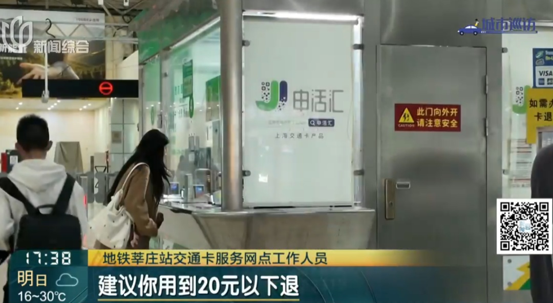 上海交通卡退卡太难！还要收手续费？便民服务“卡”在哪？