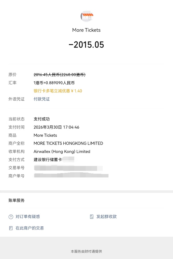 16岁瘫痪女孩，误买邓紫棋演唱会门票，平台称“售出不退”，家长求助：2000元实在承受不了！已全额退款