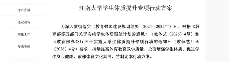 肥胖学生,必修减脂课!江南大学明确 肥胖学生,必修减脂课!江南大学明确