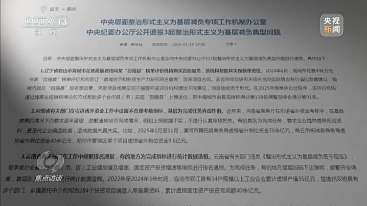 上报78亿、虚报77亿！巨额数据造假，暴露了哪些问题？