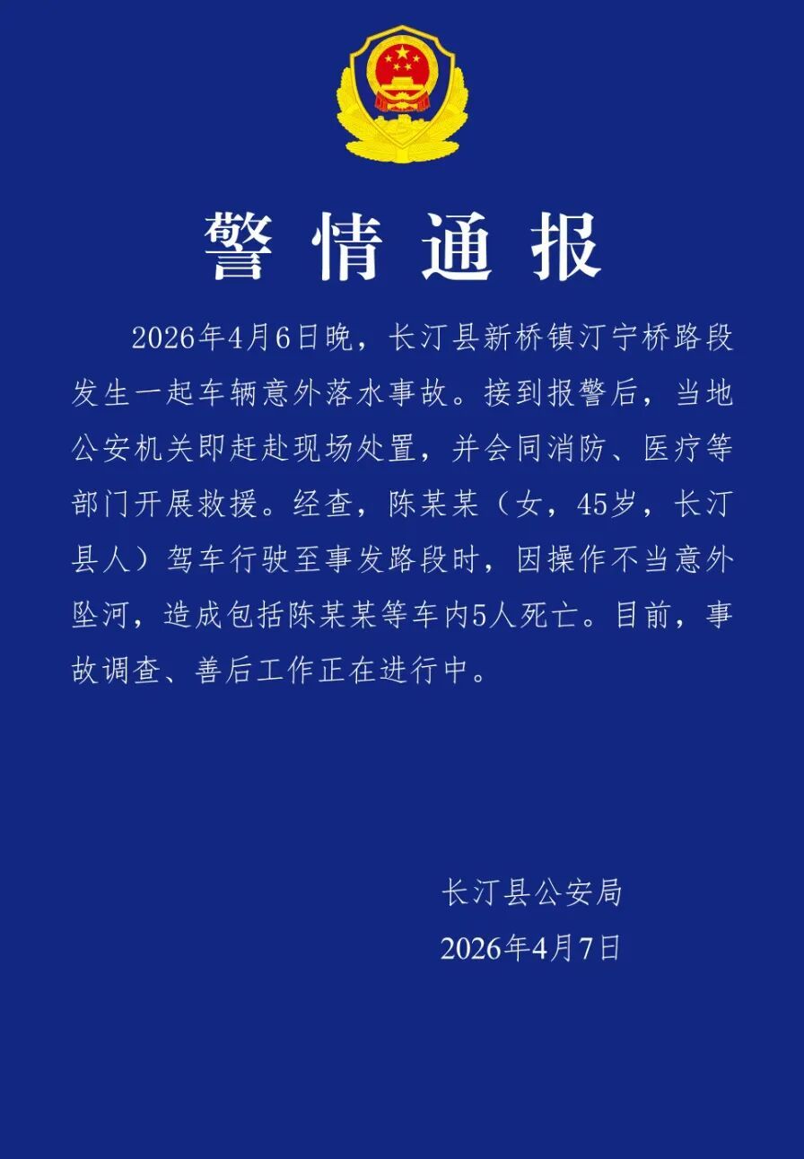 福建女子驾车坠河致5人遇难,含3名儿童,家属发声:不是新手,有十几年驾龄,会开货车 福建女子驾车坠河致5人遇难,含3名儿童,家属发声:不是新手,有十几年驾龄,会开货车