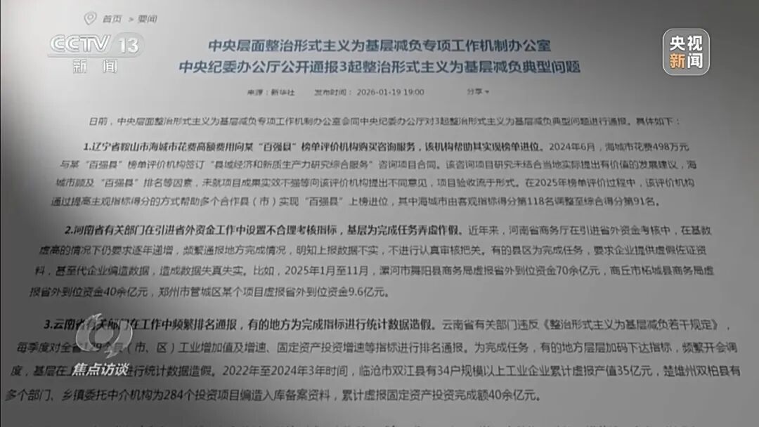 “上报省外资金78亿，实际到账1亿多”，央媒曝光