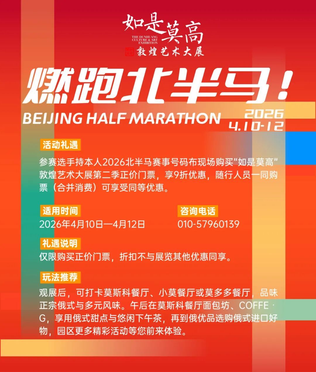 北京半马即将开赛,专属干饭优惠攻略来啦! 北京半马即将开赛,专属干饭优惠攻略来啦!