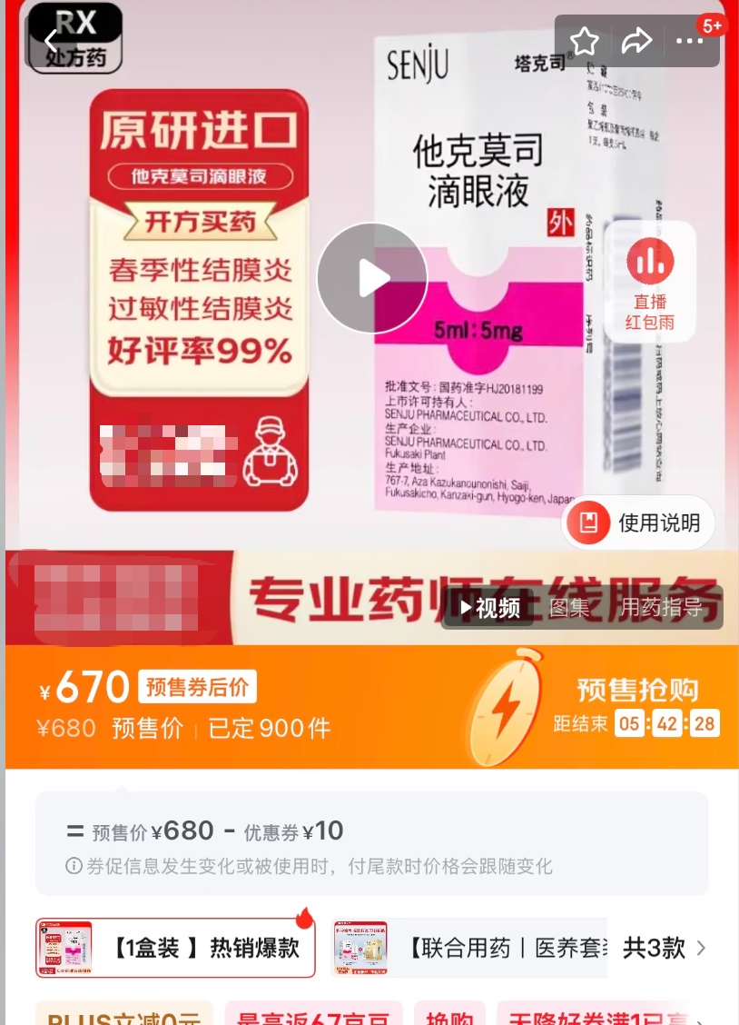 779元滴眼液医院缺货,电商平台售价暴涨至3382元?停用将面临失明风险!厂家回应→ 779元滴眼液医院缺货,电商平台售价暴涨至3382元?停用将面临失明风险!厂家回应→