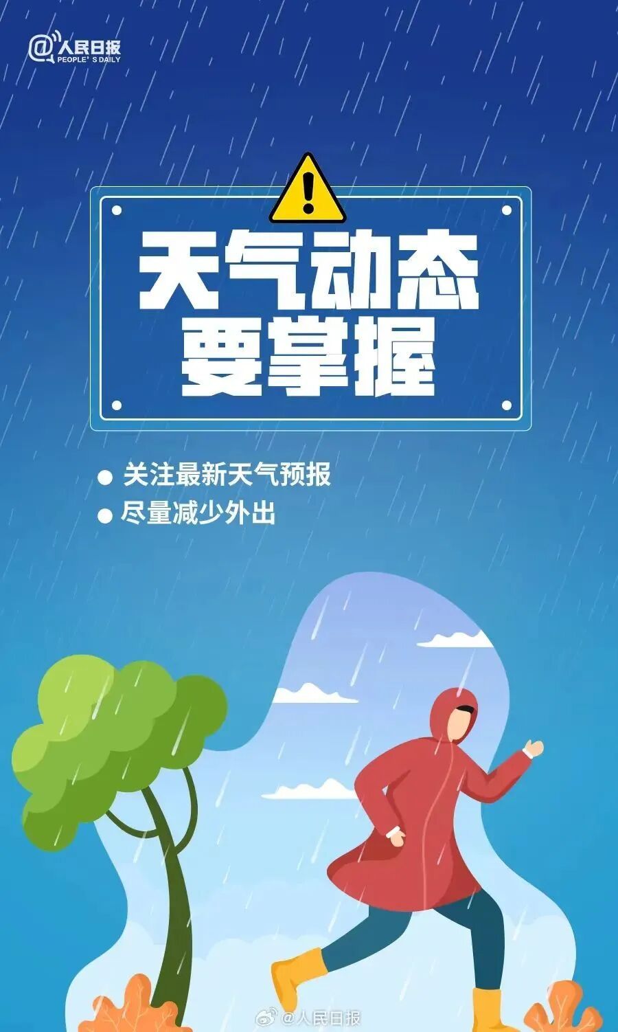 暴雨、强对流天气来袭！这些安全知识关键时刻能救命→