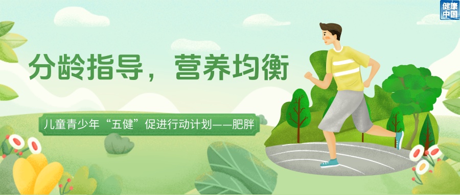 孩子减重路上有哪些“绊脚石”？如何不减营养只减“多余能量”？