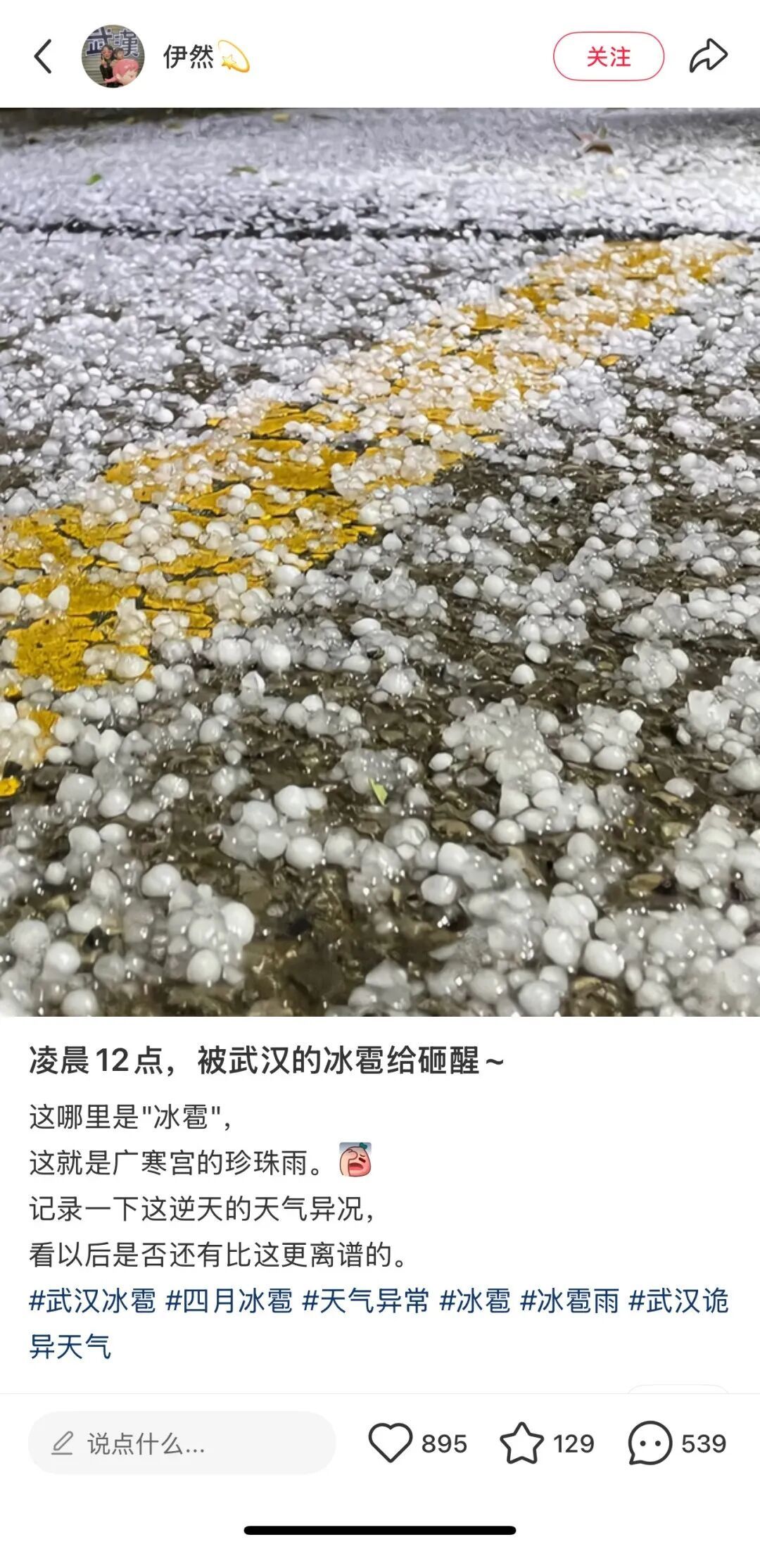 连发预警！武汉暴雨雷电一整夜，今天继续