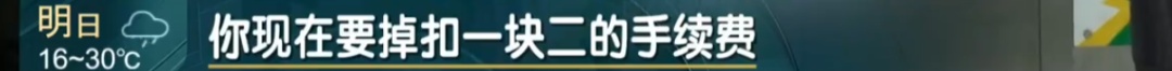 上海交通卡退卡太难！还要收手续费？便民服务“卡”在哪？
