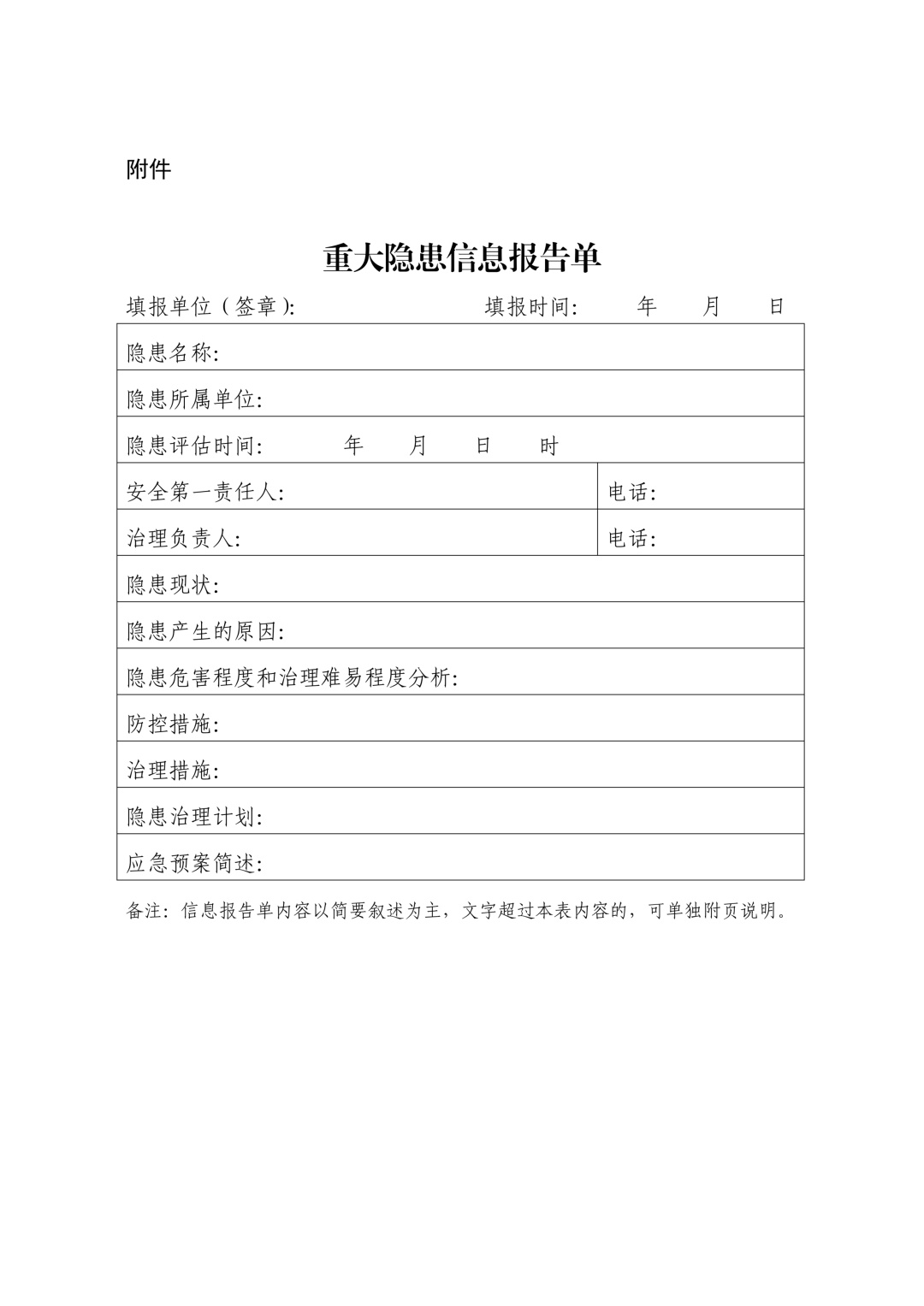 《电力重大事故隐患判定标准及治理监督管理规定》公布 2026年7月1日起施行 《电力重大事故隐患判定标准及治理监督管理规定》公布 2026年7月1日起施行