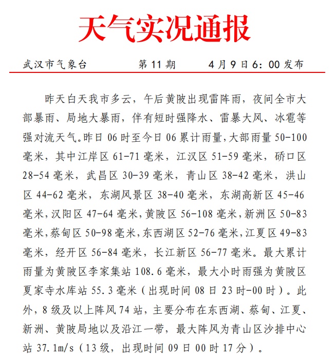 连发预警！武汉暴雨雷电一整夜，今天继续