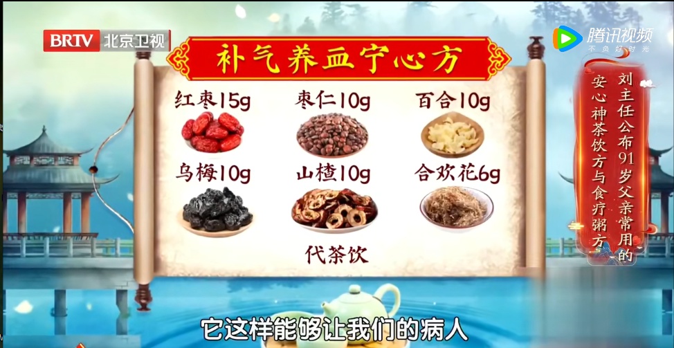 91岁老人护心茶，补心阳通心脉