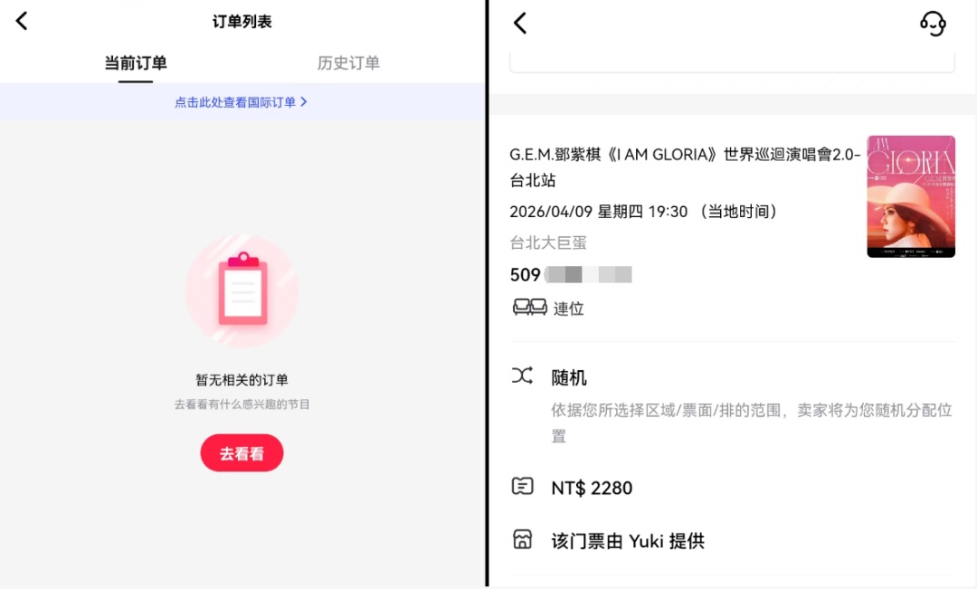 16岁瘫痪女孩，误买邓紫棋演唱会门票，平台称“售出不退”，家长求助：2000元实在承受不了！已全额退款