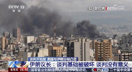 美伊谈判还未开始就出现分歧