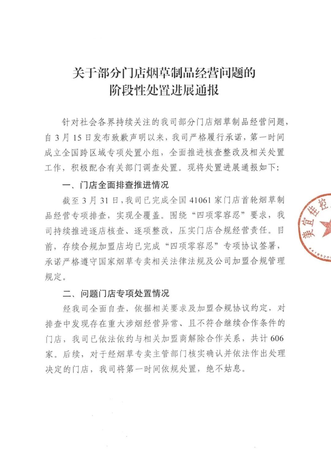 美宜佳公布“卖假烟”处置进展