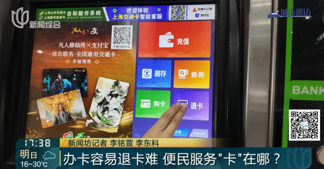 上海交通卡退卡太难！还要收手续费？便民服务“卡”在哪？