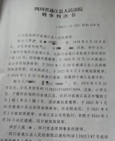 男子隐瞒婚史闪婚后，与第三者同居生子重婚15年，原配举报后男子与第三者双双获刑