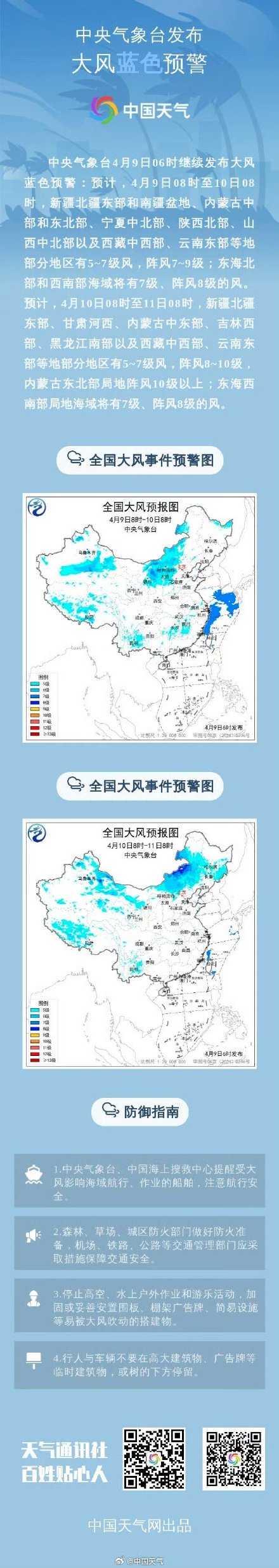 暴雨强对流大风大雾四预警齐发