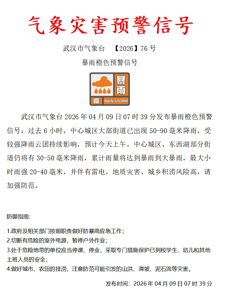 连发预警！武汉暴雨雷电一整夜，今天继续