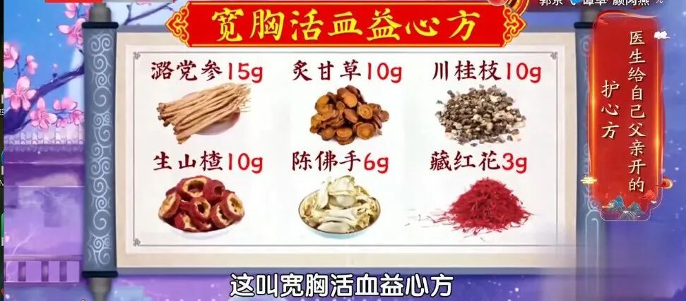 91岁老人护心茶，补心阳通心脉