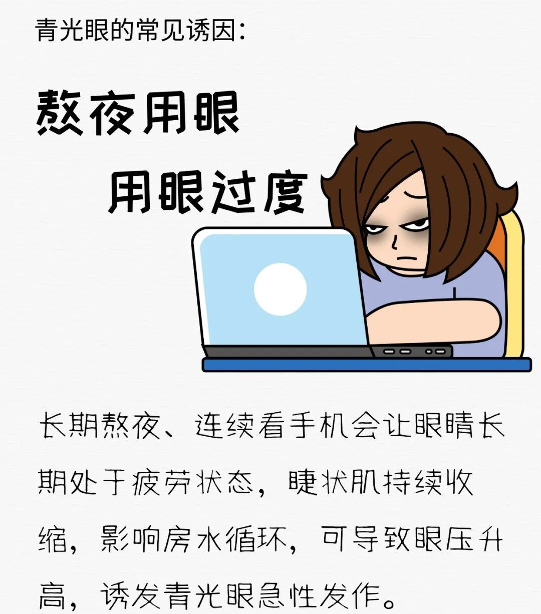 62岁大叔熬夜刷短剧后险失明！医生提醒：这种眼病发作起来又快又狠