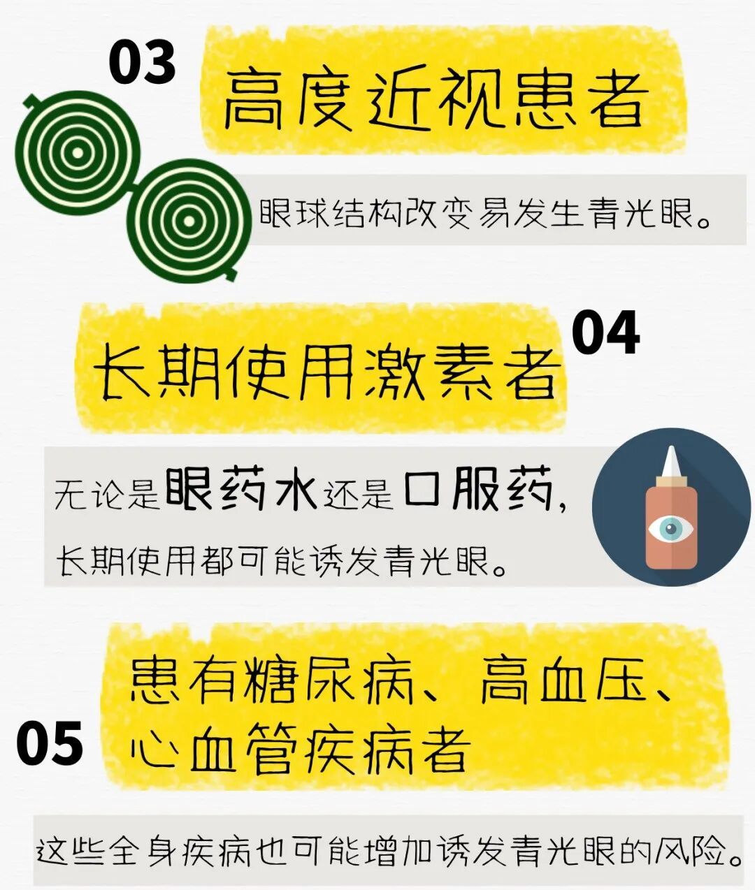 62岁大叔熬夜刷短剧后险失明！医生提醒：这种眼病发作起来又快又狠