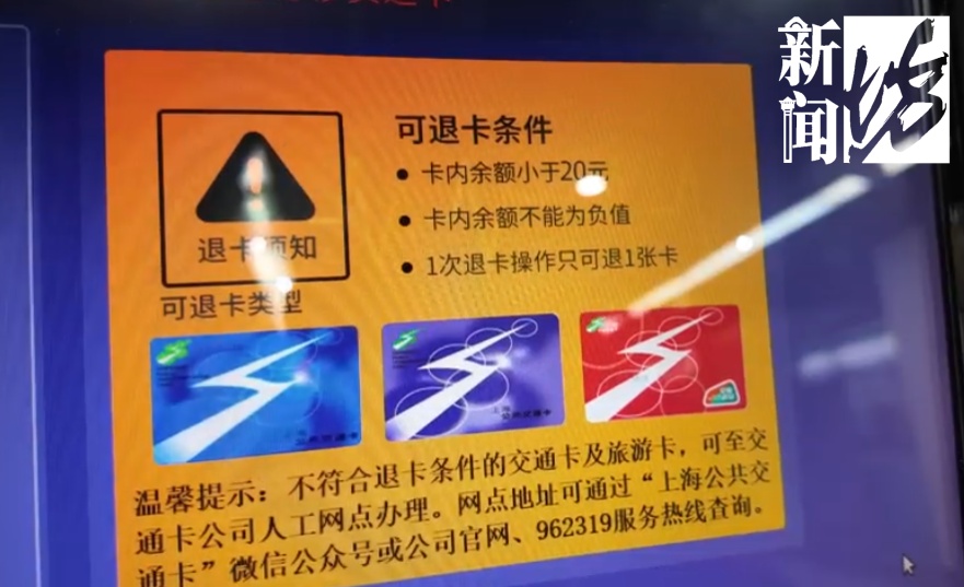 上海交通卡退卡太难！还要收手续费？便民服务“卡”在哪？