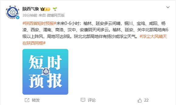 紧急提醒:关好门窗!未来6小时,陕西这些地区局地8级大风!下一轮降水时间确定→ 紧急提醒:关好门窗!未来6小时,陕西这些地区局地8级大风!下一轮降水时间确定→
