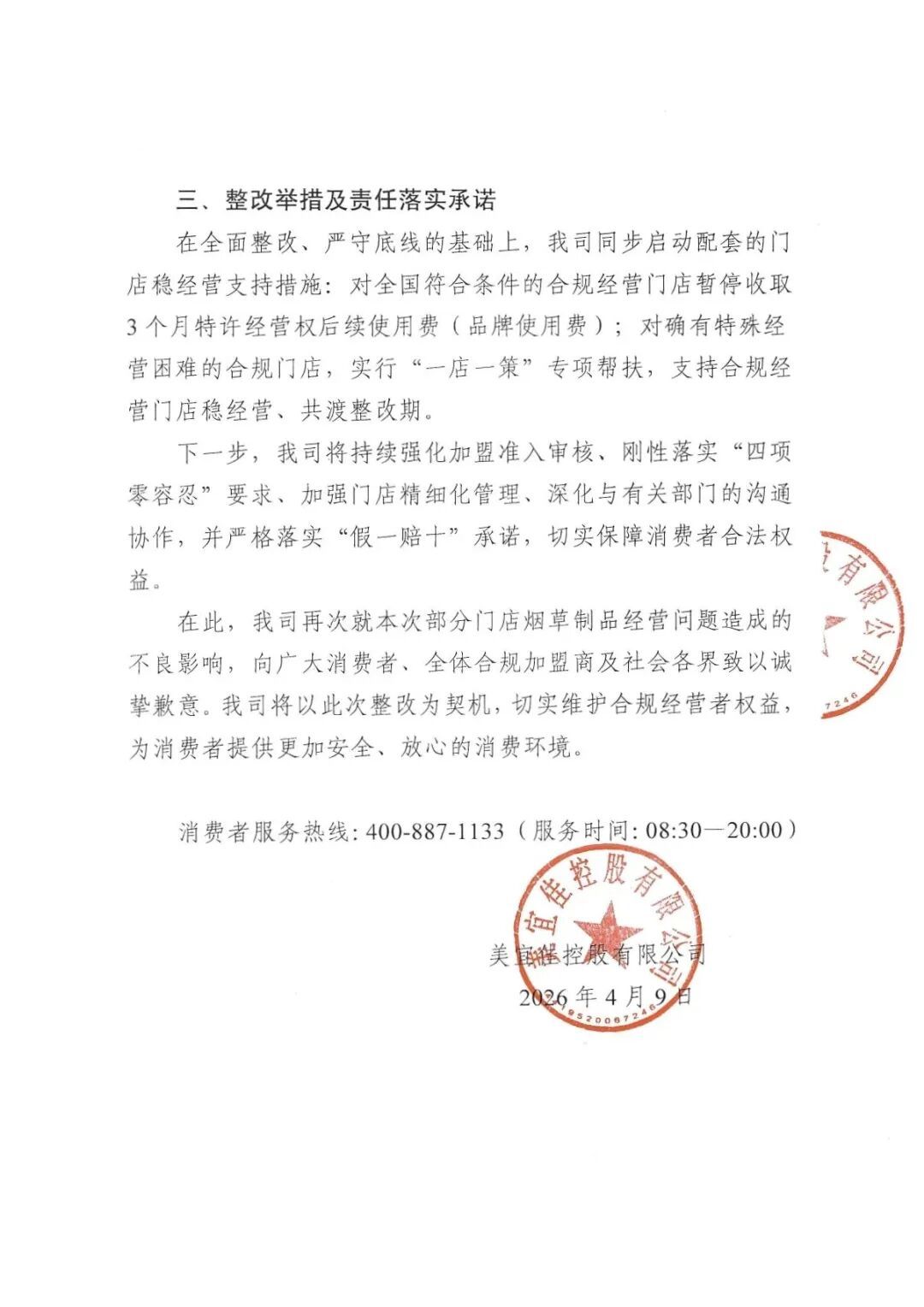 美宜佳公布“卖假烟”处置进展