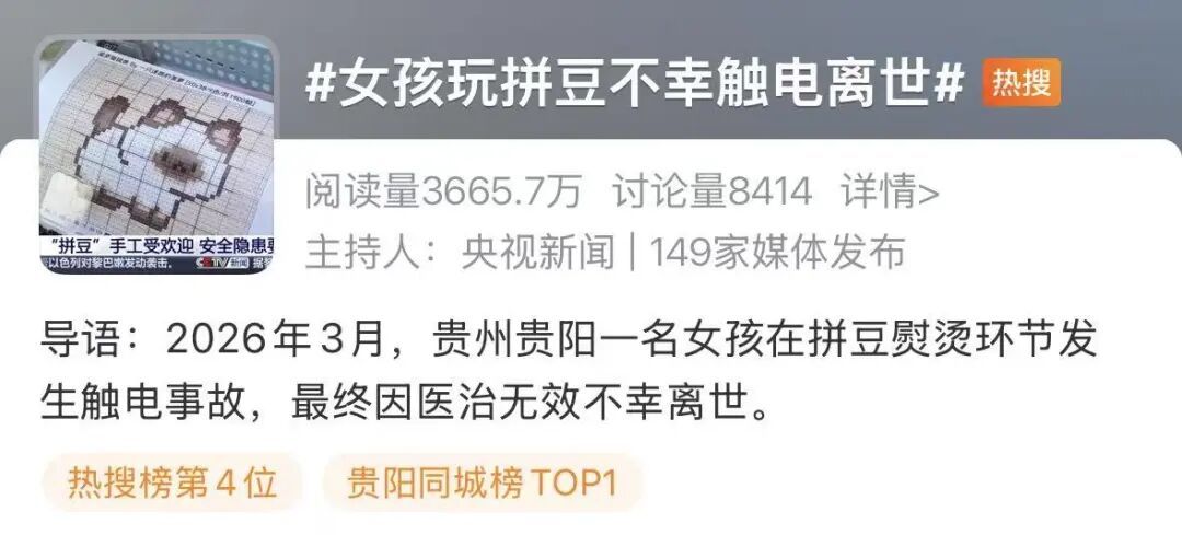 女孩玩拼豆触电离世！别让手工玩具伤了孩子，这种加热设备一定别用→