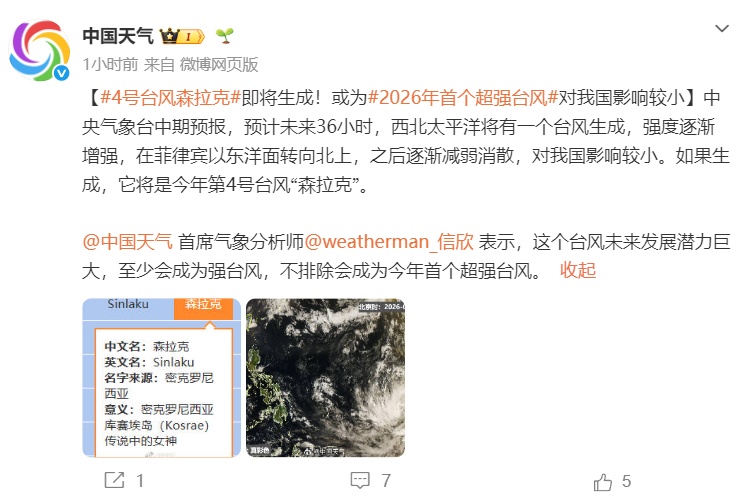 直冲36.3°C!福州大升温!台风“森拉克”即将生成,或成今年首个超强台风 直冲36.3°C!福州大升温!台风“森拉克”即将生成,或成今年首个超强台风