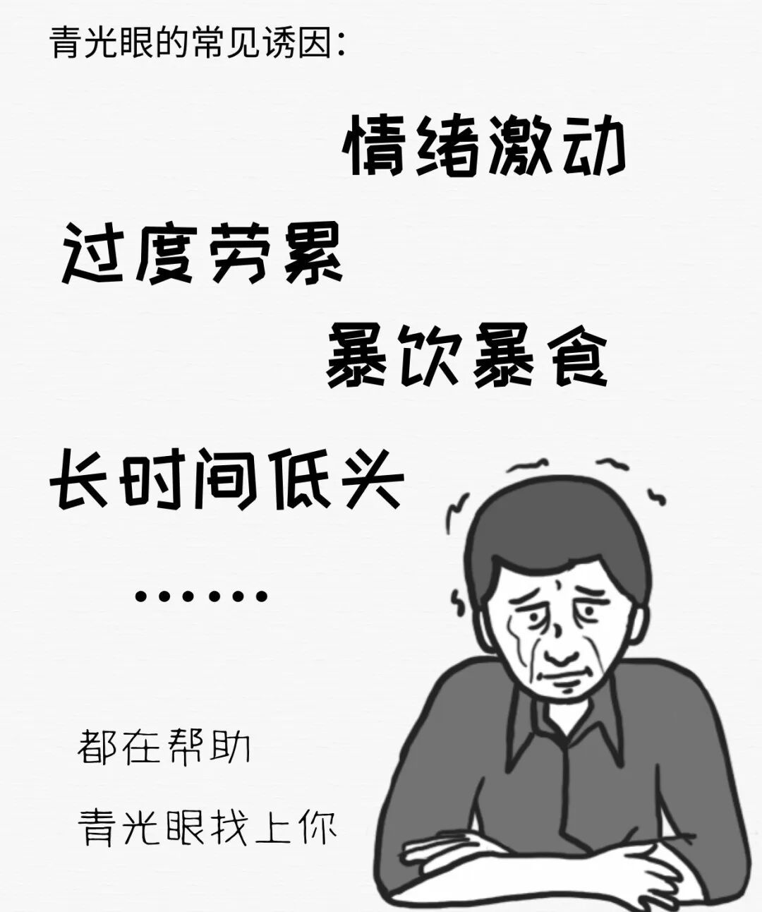 62岁大叔熬夜刷短剧后险失明！医生提醒：这种眼病发作起来又快又狠