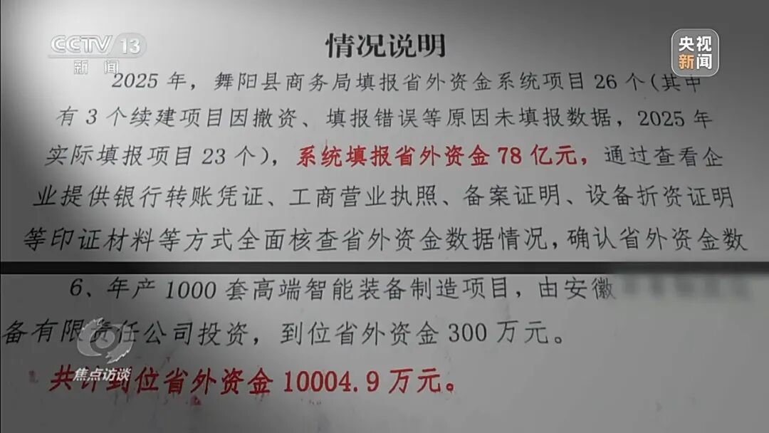 “上报省外资金78亿，实际到账1亿多”，央媒曝光