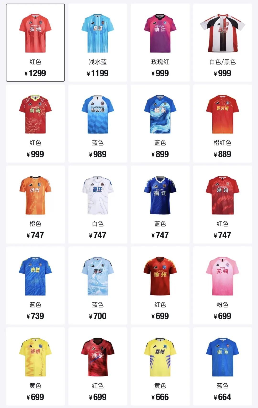 新赛季苏超球衣被炒至1299元