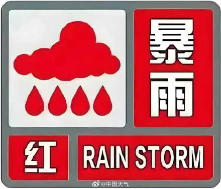武汉暴雨暴雨红色预警持续生效中！局地仍有大暴雨