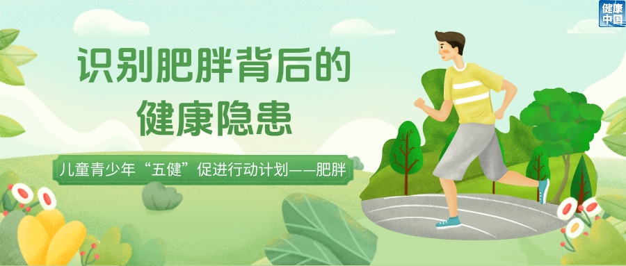 孩子减重路上有哪些“绊脚石”？如何不减营养只减“多余能量”？