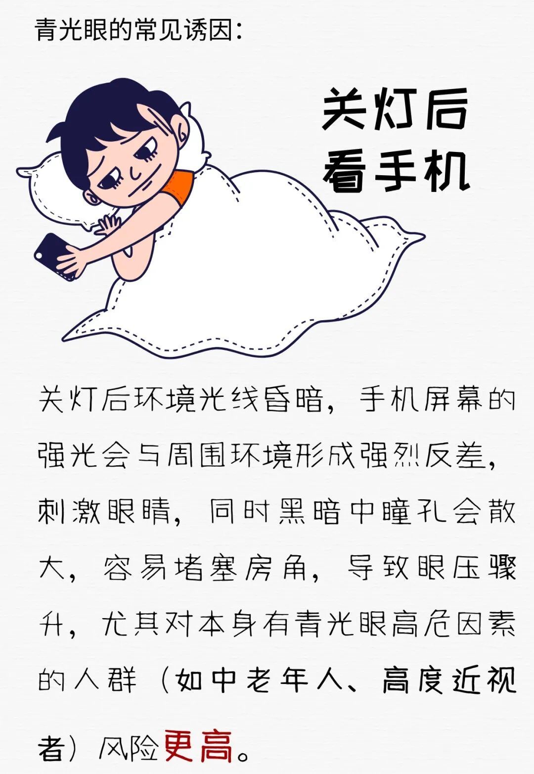 62岁大叔熬夜刷短剧后险失明！医生提醒：这种眼病发作起来又快又狠