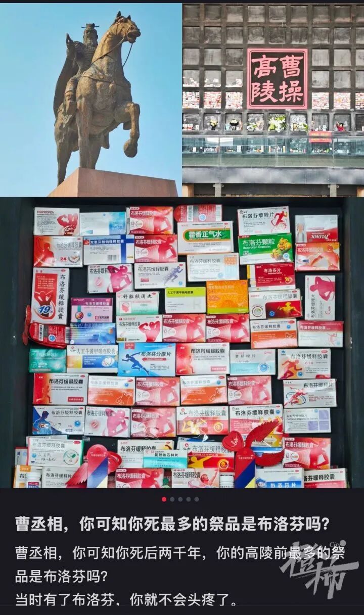 曹操墓前摆布洛芬，暴露危险“误区”！医生提醒→