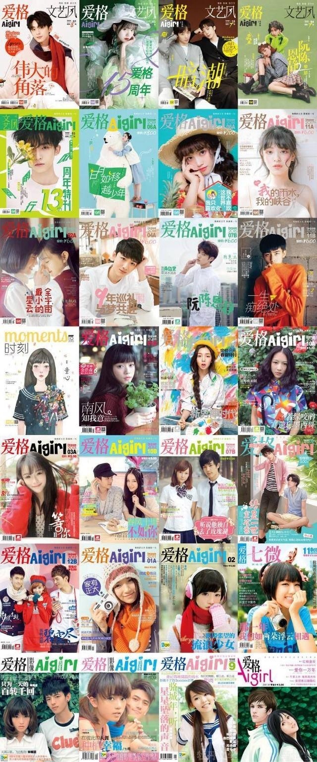 停刊912天后，《爱格》杂志官宣回归，我们的青春又回来了！