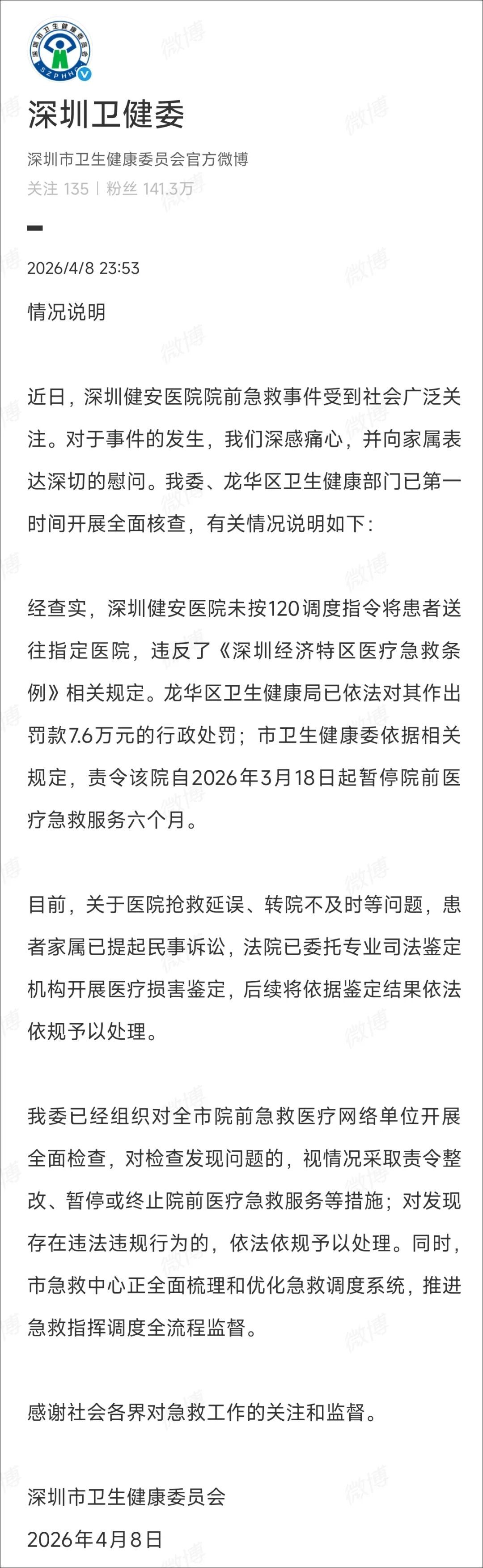 救护车违反调度指令，延误抢救致患者死亡？深圳卫健委通报