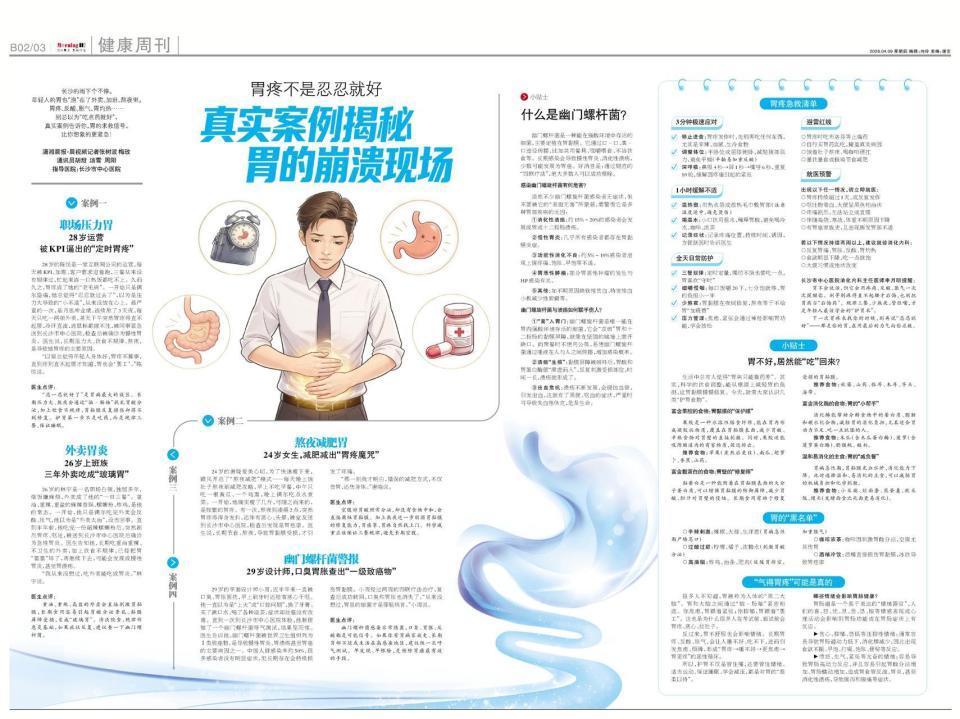 胃疼不是“忍忍就好”，真实案例揭秘年轻胃的“崩溃现场”