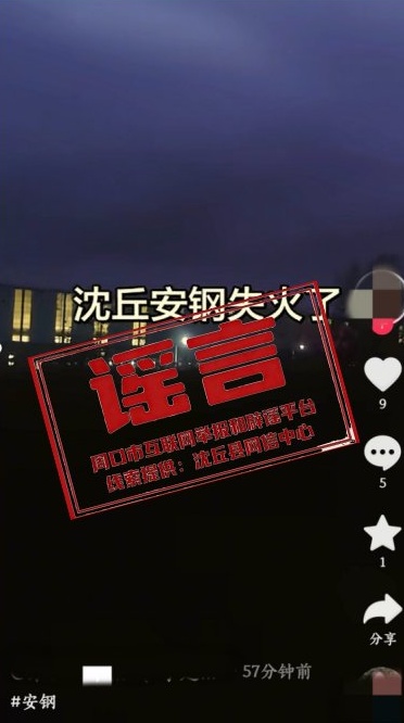 沈丘县发布通报